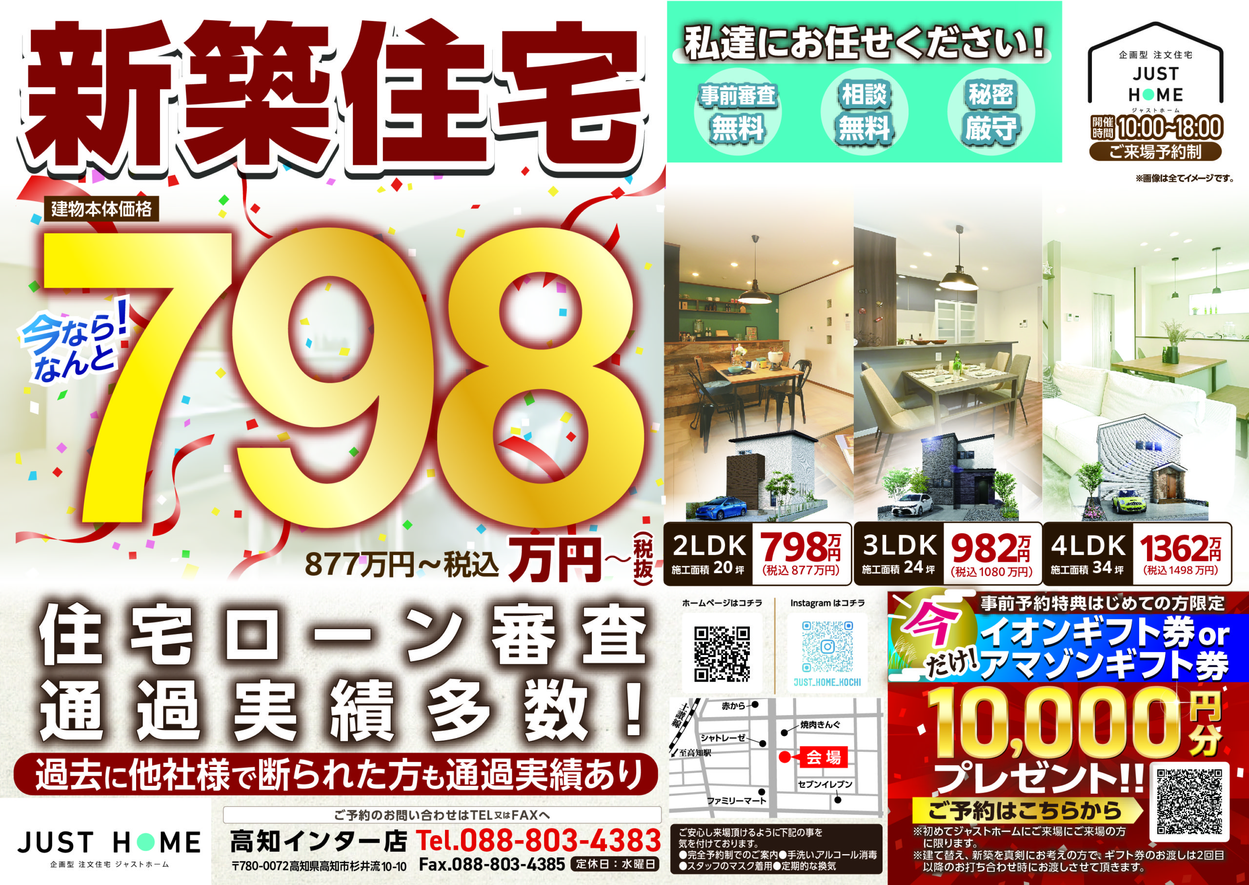 ローコスト　住宅　高知